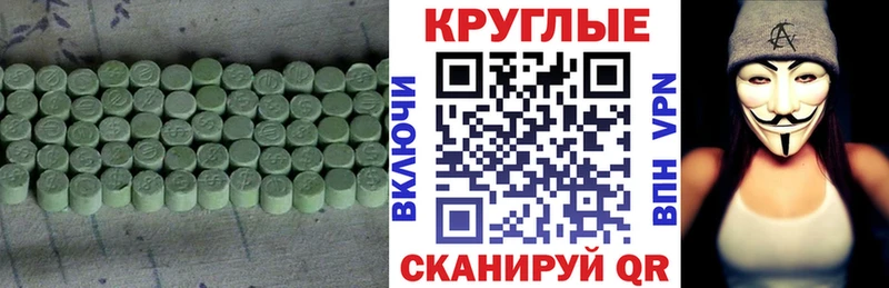 Ecstasy круглые  где найти   Нефтегорск 